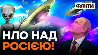 Над Росією літає НЛО! Міноборони РФ запевняє: все в порядку – це навчання | Юсов