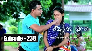 Deweni Inima | Episode 238 03rd January 2018