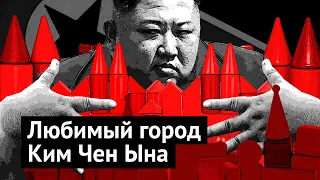 Социалистический рай в Северной Корее: город Самчжиён