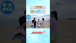 #shorts 柳傑克廈門街訪民眾 台灣2024選舉會選誰 @CtiNews