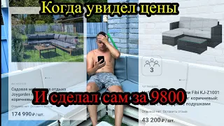 Когда офигел от цен, и сделал сам! Мебель из поддонов своими руками!