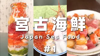 Miyako Iwate Japan Sea Food 🦞