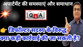 What action against the Defaulter Members | How to Collect money from  Defaulter