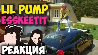 Lil Pump - "ESSKEETIT" КЛИП 2018 | ЖИВАЯ РЕАКЦИЯ | LIVE REACTION