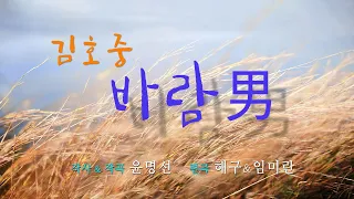 김호중 Kim Hojoong '바람男' 영상편집 3회