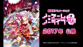 Трейлер полнометражки: Нет игры — нет жизни: Зеро  No Game No Life: Zero