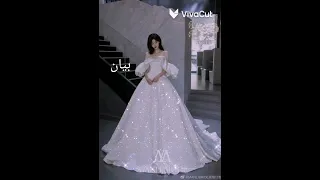 فساتين زفاف تجننن 😍😍👰🏼👰🏼حسب الاسم اسماء متابعاتي الغاليات❤❤