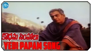 Kodama Simhalu Movie Video Songs - Yedi Papam Song | Bhanu Chander | silk sumitha | Ilaiyaraja