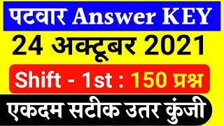 PATWAR - 2021 Answer Key | 24 अक्टूबर 2021 | Shift-1 | एकदम सटीक उतर कुंजी #Patwar2021 #PatwarAnskey