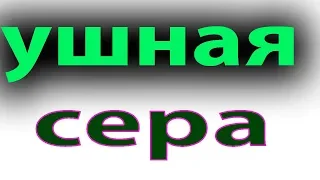 Уши Могут Многое рассказать о Состоянии Здоровья. Сера в ушах#малиновский