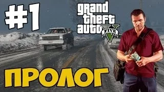 Прохождение GTA V на PC 60 FPS Часть 1 (русский язык)