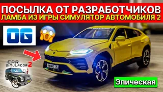 📦ПОСЫЛКА ОТ OPPANA GAMES! РАЗРАБОТЧИКИ ПРИСЛАЛИ СВОЮ МАШИНУ ИЗ СИМУЛЯТОР АВТОМОБИЛЯ 2 OG STORE