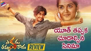 Evadu Thakkuva Kaadu Movie REVIEW | Vikram Lagadapati | Priyanka Jain | 2019 Telugu Movies