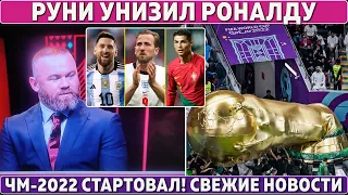 РУНИ ИЗДЕВАТЕЛЬСКИ ответил РОНАЛДУ ● МЮ жёстко НАКАЖЕТ КРИШТИАНУ ● БАРСА СЛИЛА контракт ДЕ ЙОНГА