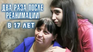 ПОБЫВАЛА В РЕАНИМАЦИИ ДВА РАЗА. АЛЕНА 17 ЛЕТ. СРОЧНО ОКАЗАЛИ ПОМОЩЬ / СЛОВО ПАЦАНА / ВАСЯ НА СЕНЕ