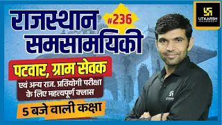 Rajasthan Current Affairs 2021 | #236 Know Our Rajasthan By Narendra Sir | Utkarsh Classes