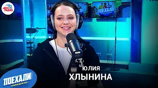 Юлия Хлынина: роль в сериале "КрисТина", дублёры для эротических сцен, работа с Андреем Ургантом