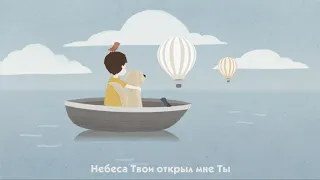 "Люблю Тебя, Господь" (Lyric Video) | Новые детские Христианские песни