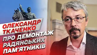 У Києві демонтують пам'ятники Ватутіну та Щорсу | Олександр Ткаченко