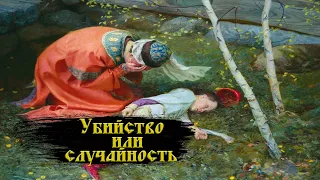 Убийство царевича Дмитрия в Угличе