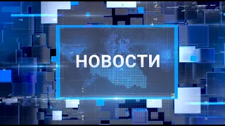 "Новости Муравленко. Главное за день", 16 апреля 2021 г.