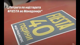 Ми-Да Гранд Моторс - Fiesta 40 Години