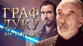 ГРАФ ДУКУ ИСТОРИЯ (Потерянный джедай) КАНОН