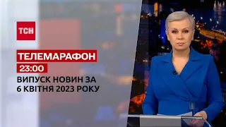 Новости ТСН 23:00 за 6 апреля 2023 года | Новости Украины