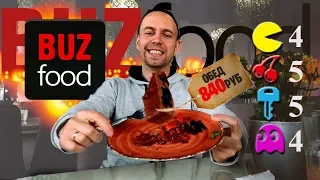 Ресторан BUZfood Ольги Бузовой 📌 ОБЕД 840 РУБЛЕЙ