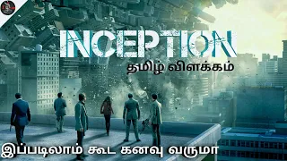 Inception (2010) full movie Explained in Tamil | tamilxplain