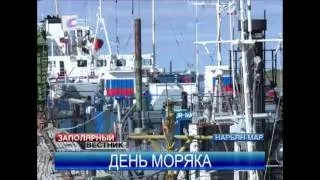 Весь мир отмечает День моряка