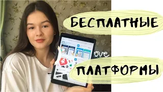 Самообразование: 7 Бесплатных Онлайн-Платформ