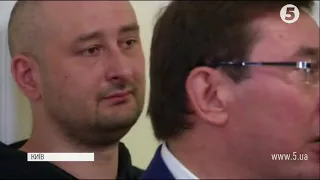 Блискуча спецоперація СБУ: як "воскрес" Бабченко - деталі