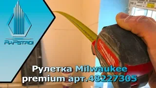 Тест рулетки от Milwaukee арт  48227305  Rafstroi