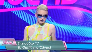 To Outfit της Όλγας | Επεισόδιο 17 | My Style Rocks 💎 | Σεζόν 5