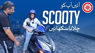 Aien Apko Scooty Chalana Seekhayen! | PakWheels