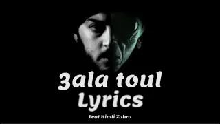 Inkonnu - 3ala Toul ( Lyrics كلمات) feat Hindi Zahra 🎶