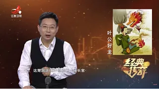 《经典传奇》史上最强防盗墓：马坑里13匹殉马，墓主人竟是天子？20210924