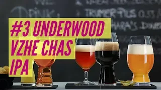 #3 Beercast - Underwood Brewery Vzhe Chas IPA  Анонс Львовского Подкаста