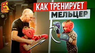 Тренировка по боксу / Техника советской школы бокса Марка Мельцера