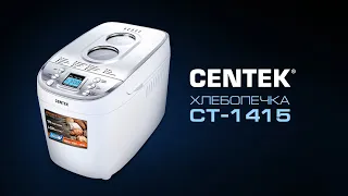 Обзор хлебопечки / хлеб в хлебопечке CENTEK / Хлебопечка CENTEK CT-1415