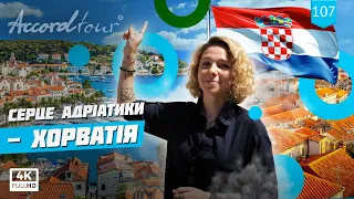 Хорватия отдых 2021 - Сердце Адриатики (Макарская ривьера) Туризм и Аккорд туры на море