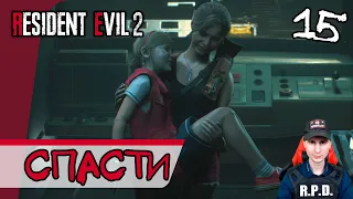 Resident Evil 2: Remake ➤ Спасти Шерри #15