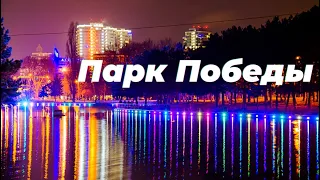 ВЕЧЕРНЯЯ ОДЕССА❗️ПАРК ПОБЕДЫ❗️ODESSA VICTORY PARK 2020❗️