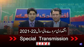 Economic Review Report 2021-22 | Special Transmission With Ajmal Jami & Habib Akram