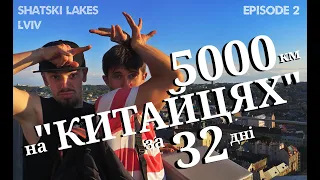 5000 ТИС КМ НА "КИТАЙЦЯХ" ЗА 32 ДНІ. Серія 2. Подорож Україною. MOTOTRIP AROUND UKRAINE. Summer 2017