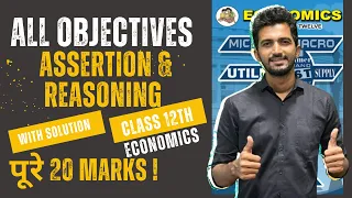 OBJECTIVES SIMPLE SOLUTION | ECONOMICS CLASS 12th | SAMPLE PAPER SOLVING SERIES