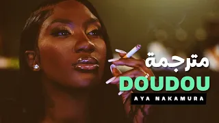 'دودو' اغنية آية ناكامورا | Aya Nakamura - DOUDOU (Lyrics) مترجمة للعربية