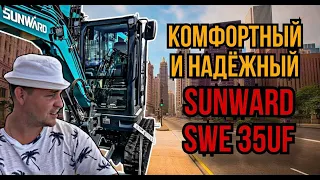 Обзор мини-экскаватора SUNWARD SWE35UF