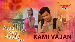 EP5: Kami Vajan | Aani Kay Hava Season 1 | Featuring Priya Bapat and Umesh Kamat | MIRCHI MARATHI